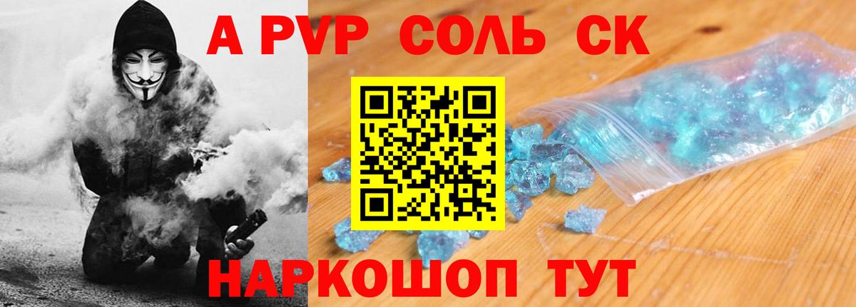 Alfa_PVP кристаллы Усть-Илимск