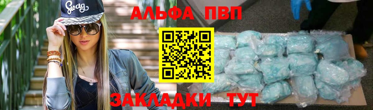 A PVP мука  APVP Crystall  А ПВП  Вход с VPN  Усть-Илимск  A PVP кристаллы 