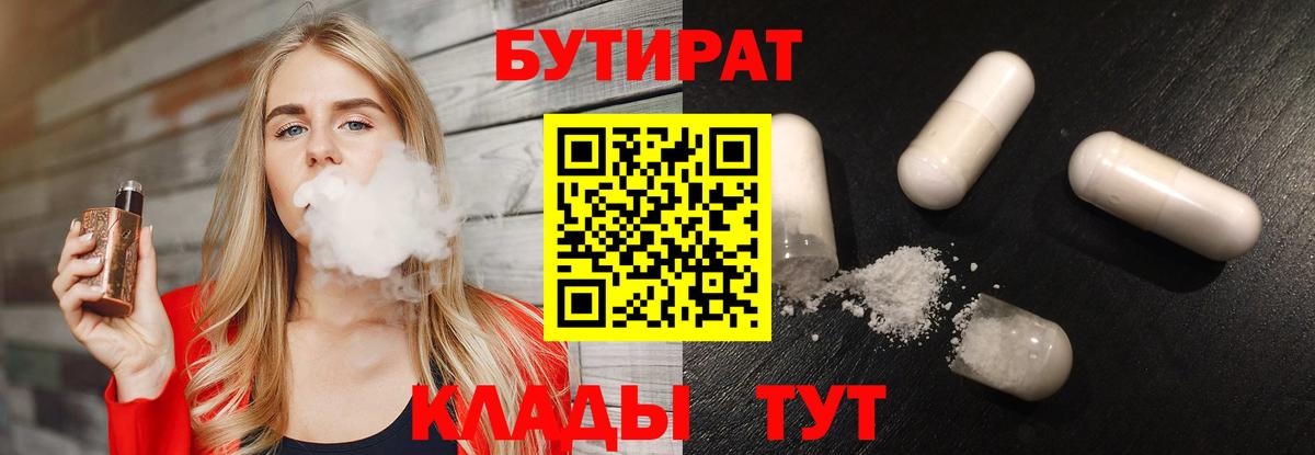 БУТИРАТ BDO 33% Усть-Илимск