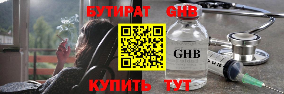 БУТИРАТ вода  Вход с VPN  Усть-Илимск 