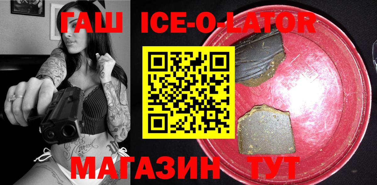 ГАШ ice o lator Усть-Илимск