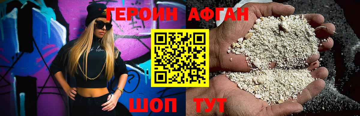 Героин VHQ  Вход с VPN  Усть-Илимск 