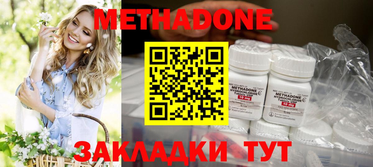 МЕТАДОН methadone  Вход с VPN  Усть-Илимск  МЕТАДОН methadone 
