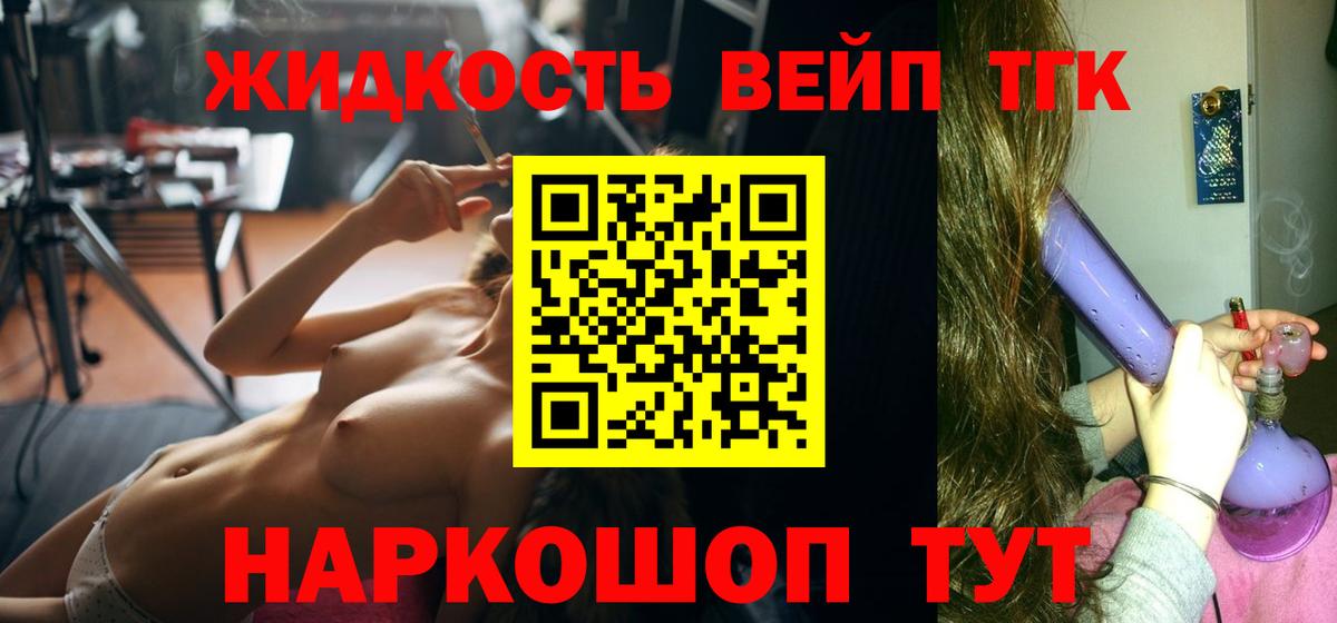 Усть-Илимск  где можно купить наркотик  Вход с VPN  ТГК жижа 